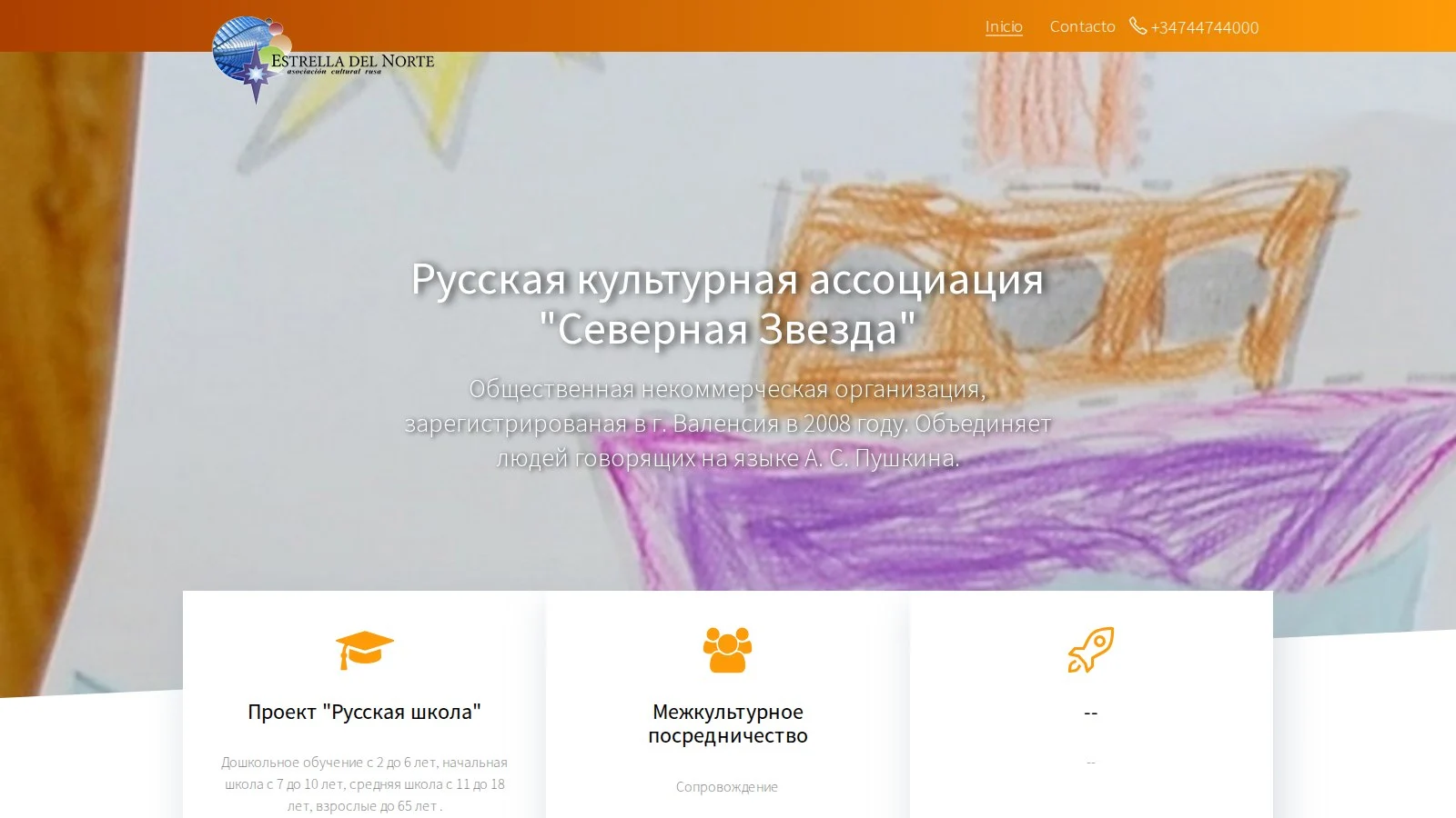 Главная страница официального сайта ассоциации «Северная Звезда» в Валенсии