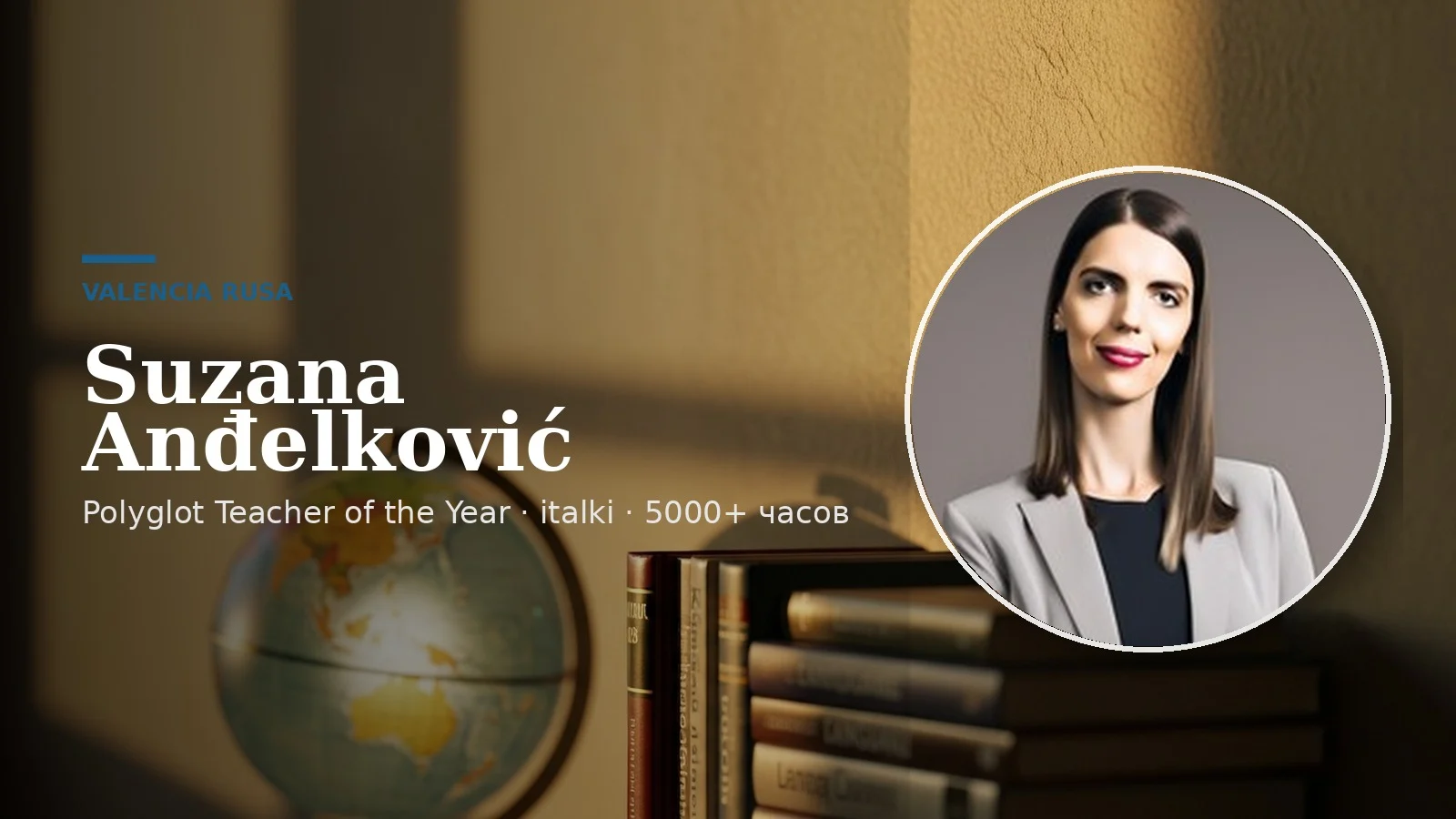 Suzana Anđelković — многоязычный преподаватель italki из Белграда, Polyglot Teacher of the Year 2019